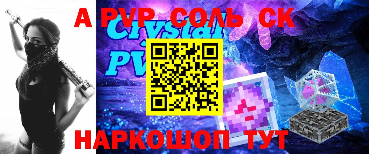 А ПВП Crystall Амурск