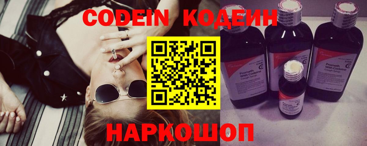 Кодеин напиток Lean (лин) Амурск