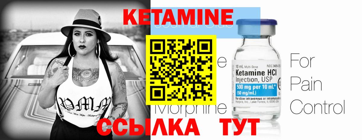 Кетамин VHQ  Вход с VPN  Амурск 