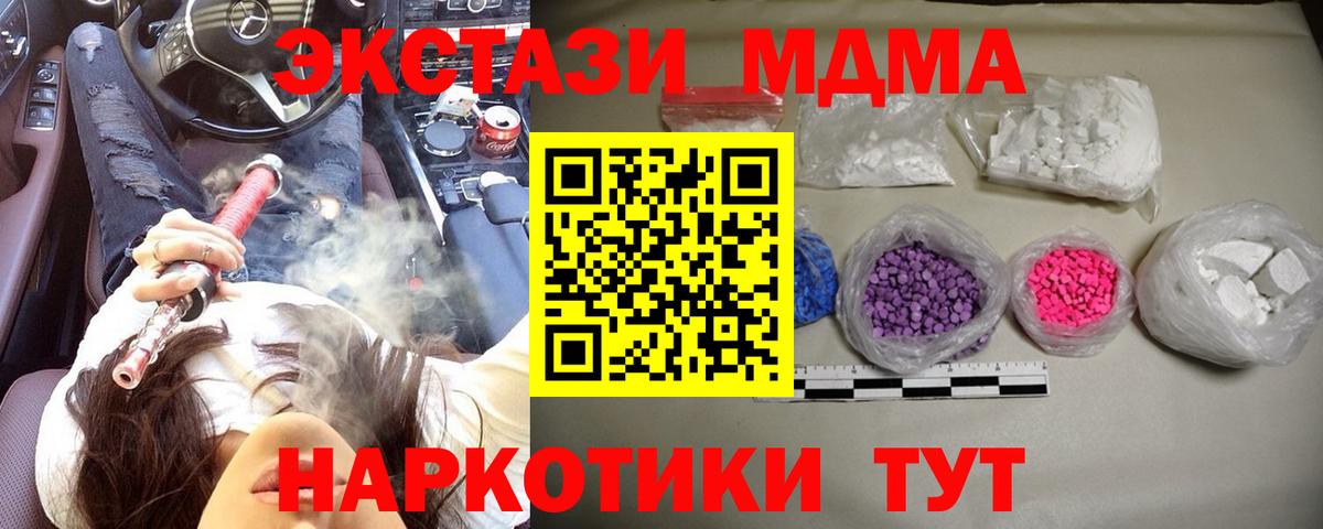 МДМА crystal  Вход с VPN  Амурск  MDMA crystal 