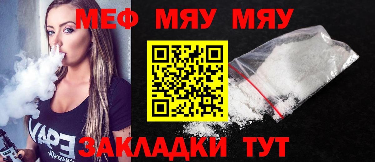 Меф мяу мяу кристаллы Амурск
