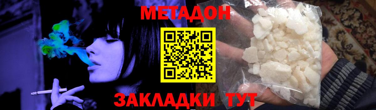 МЕТАДОН VHQ Амурск